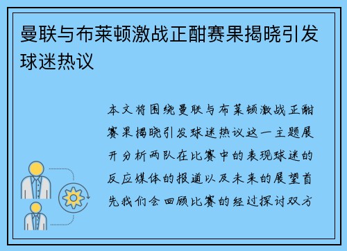曼联与布莱顿激战正酣赛果揭晓引发球迷热议